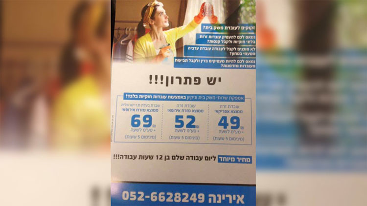 ¿Limpieza étnica?: Una empresa israelí de limpieza fija los precios según el origen de los empleados