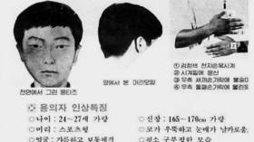 30-year mystery solved as South Korea’s worst serial killer likely identified