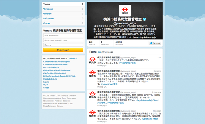 A screenshot of the @yokohama_saigai Twitter page: âThe message on North Korea missile launch posted earlier was published by mistake. Please accept our apologies. Measures will be taken to correct it.â