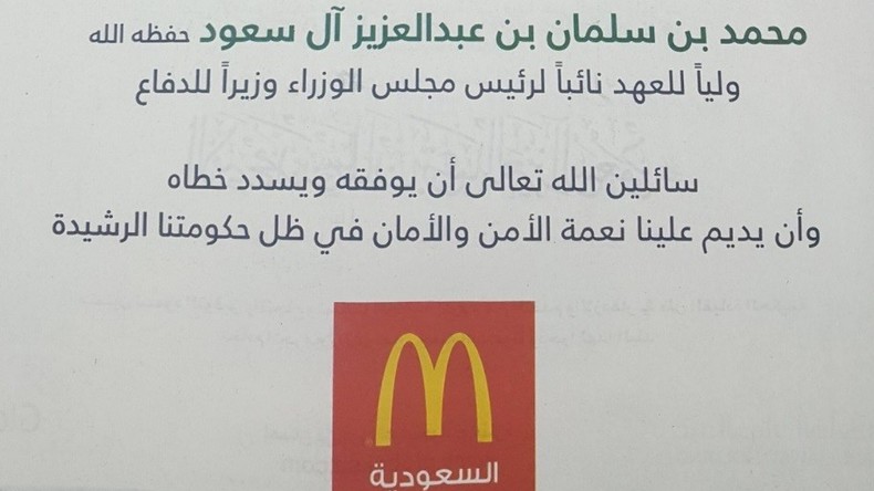 La franchise de McDonald's en Arabie saoudite fait publiquement allégeance au nouveau prince