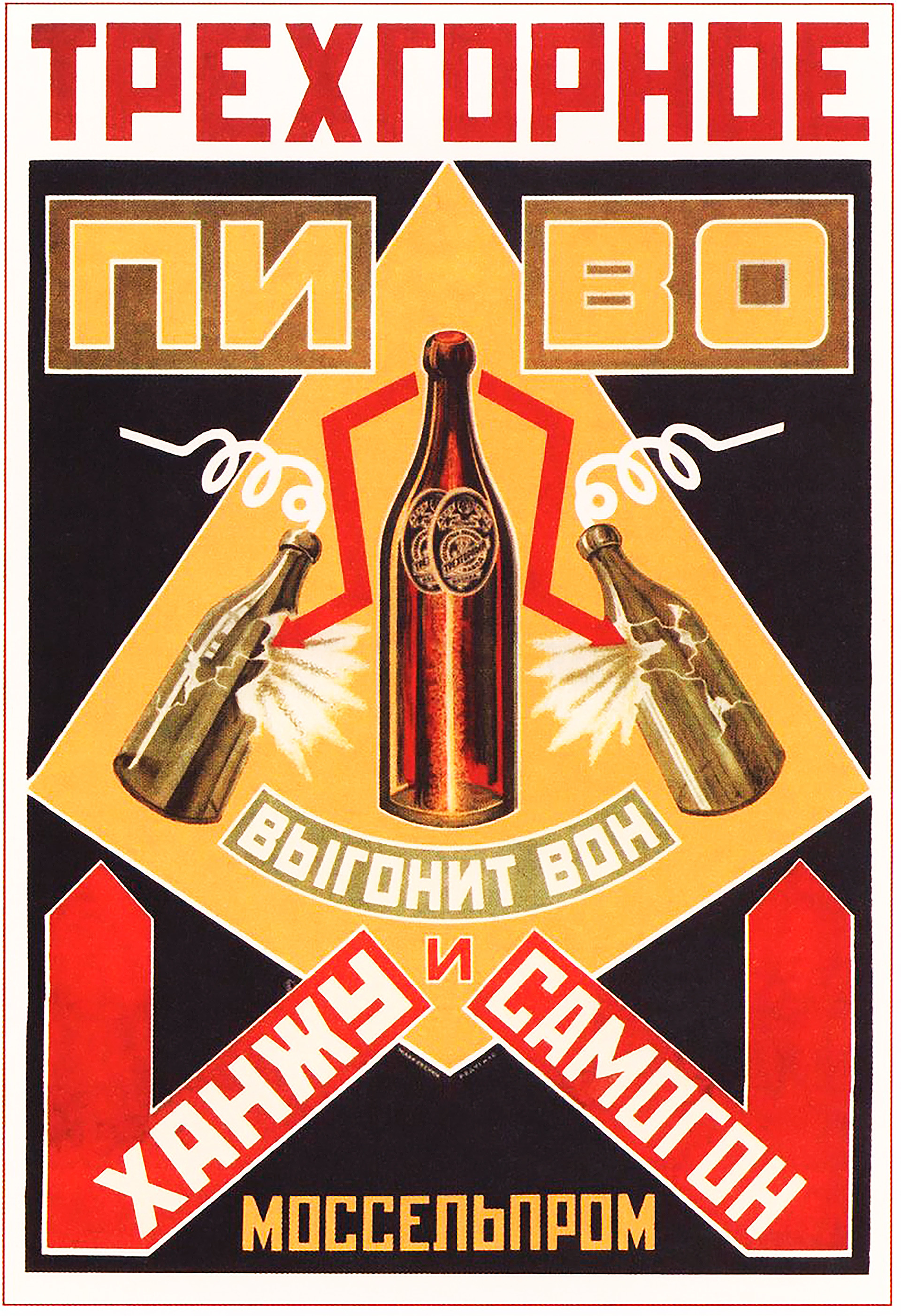 1930'S SOVIET USSR RUSSIAN PELMENI FLOUR ADVERTISEMENT  POSTER A3 REPRINT 