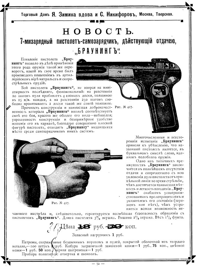 Pištole so bile priljubljene, saj so imele dostopno ceno, množično so jih oglaševali v časopisih.