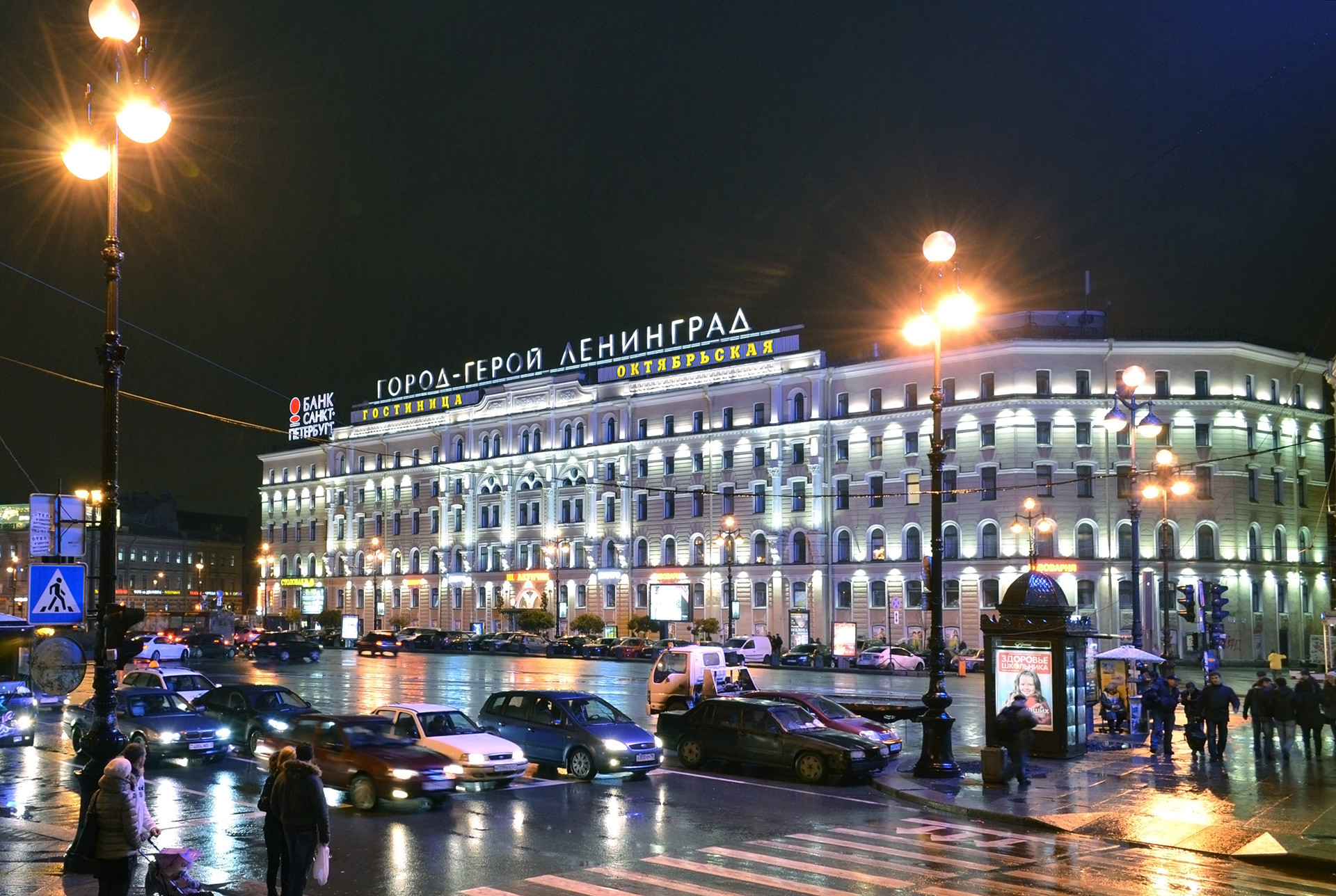 Hotel Oktiábrskaia en San Petersburgo. El letrero dice 