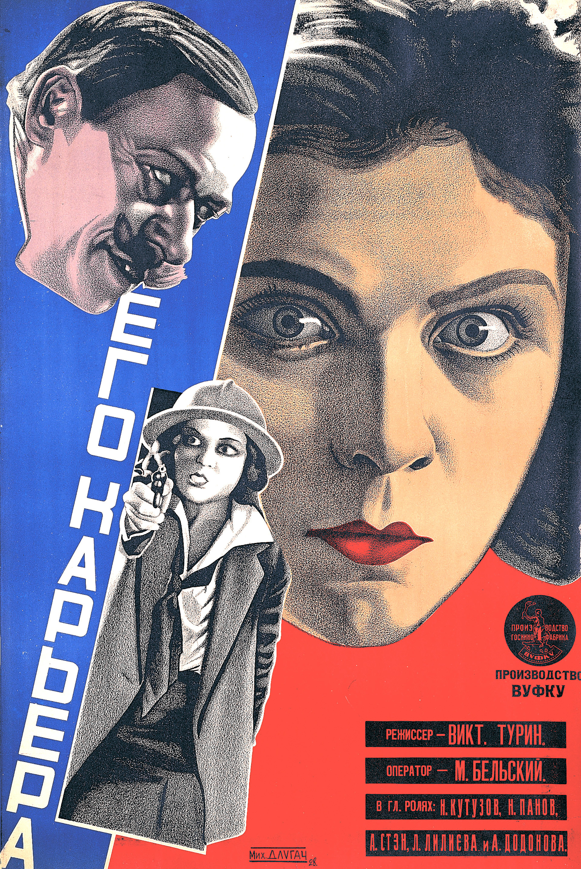 Mikhail Dlugach, poster cinematografico di Yego Kariera, 1928