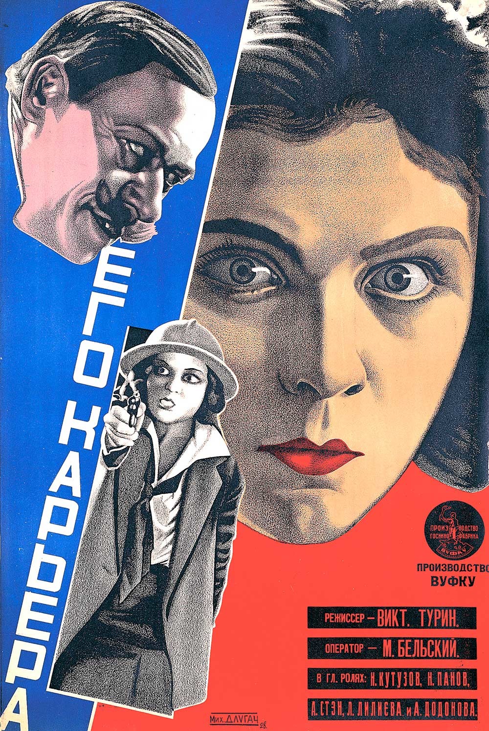 Mikhail Dlugach, Film poster for Yego Kariera, 1928