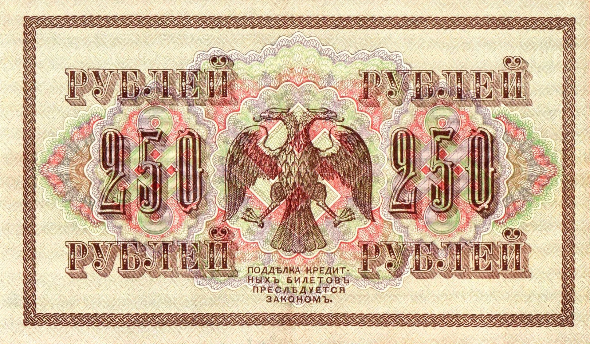 A 250-ruble banknote with swastika on the background