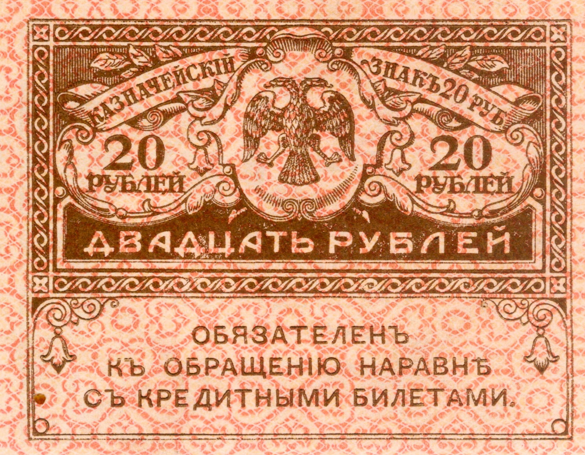 Kerenki (20 rubles)