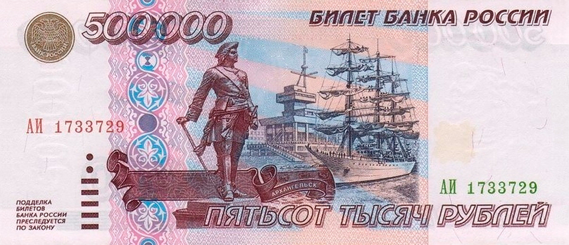 A 500,000-ruble banknote