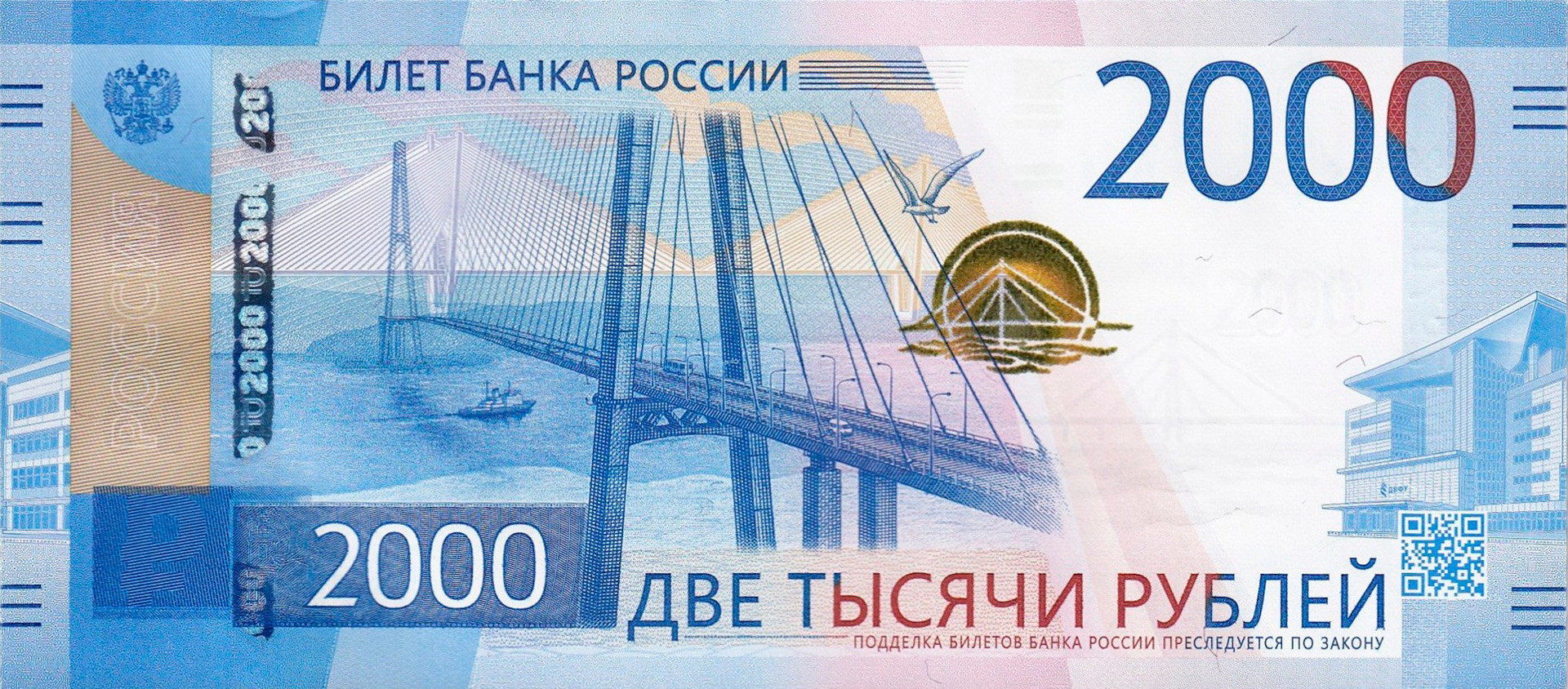 A brand-new 2,000-ruble banknote