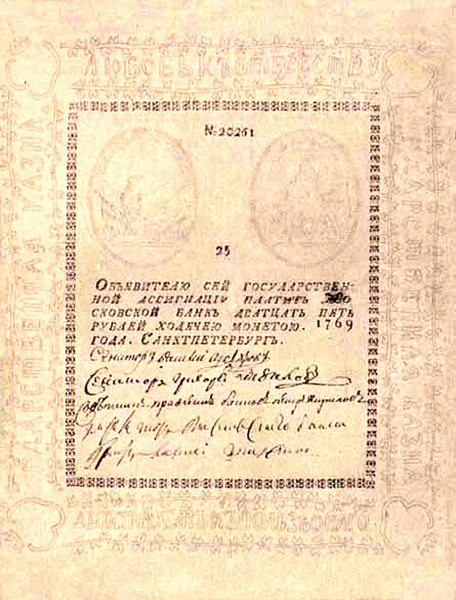 A primeira nota de rublo (25 rublos)