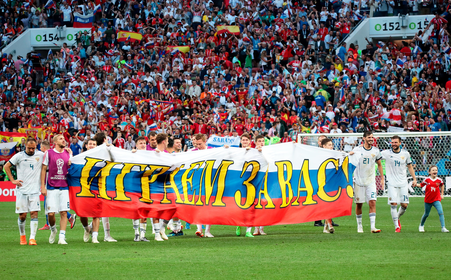Руски фудбалери се обраћају навијачима са банером „Играмо за вас“.