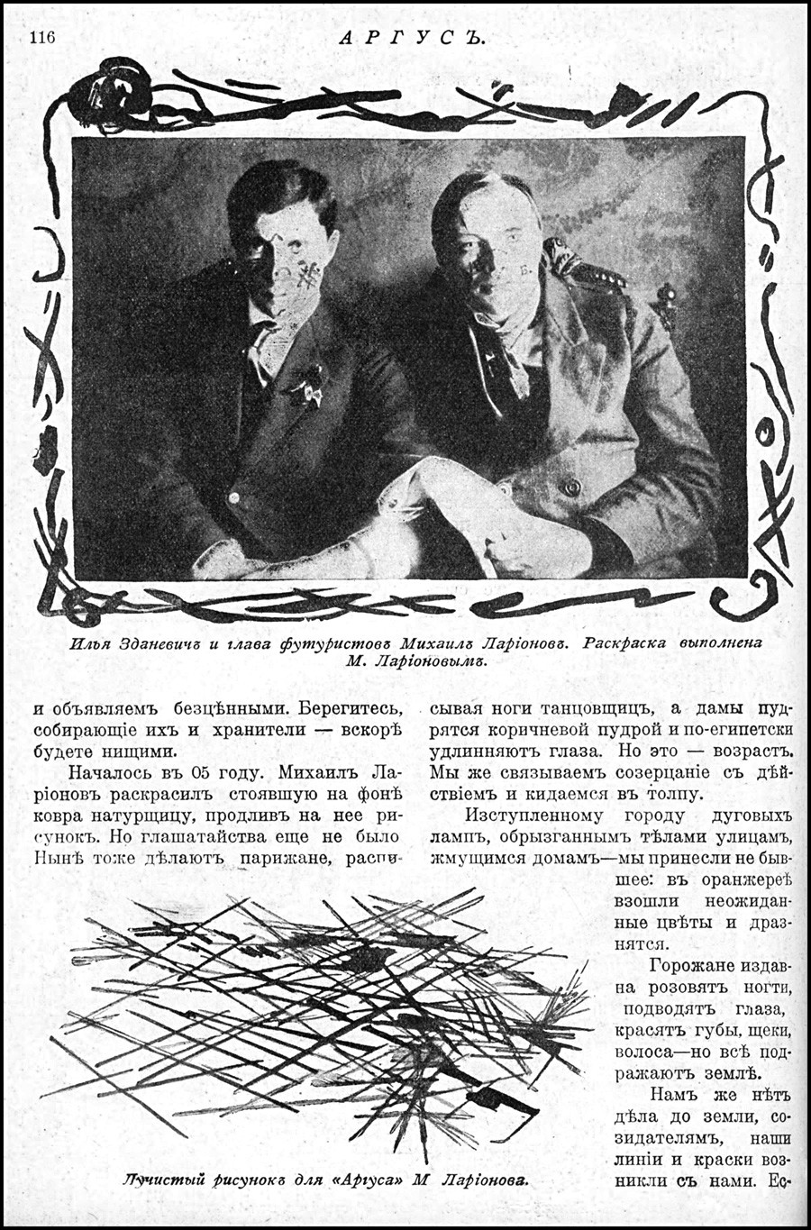 Ilja Zdanjewitsch und Mikhail Larionow (1881-1964) und ihr Manifest 