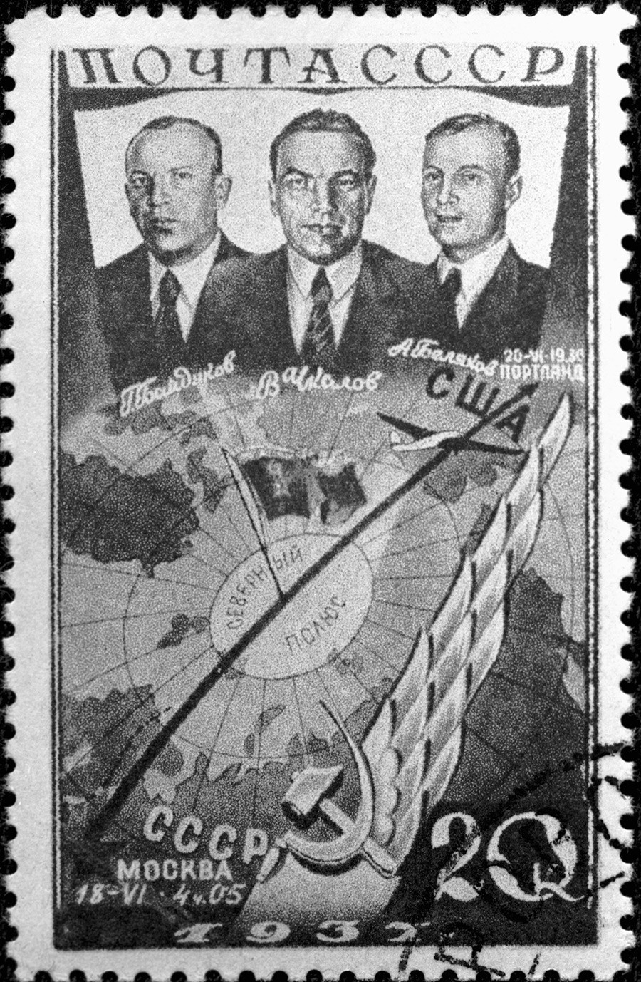 モスクワー北極ーポートランド (米国)の超長距離飛行を記念に発行された切手。
