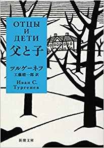 読んでおくべきロシアの古典 イワン ツルゲーネフの5冊 ロシア ビヨンド