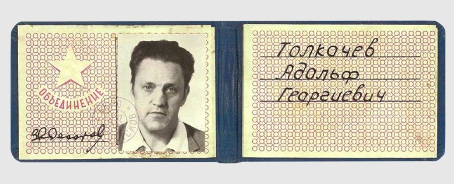 Cartão de identidade criado pela CIA para tentar copiar a carteirinha de Tolkatchóv e facilitar a retirada de documentos secretos do instituto militar soviético onde ele trabalhava. 