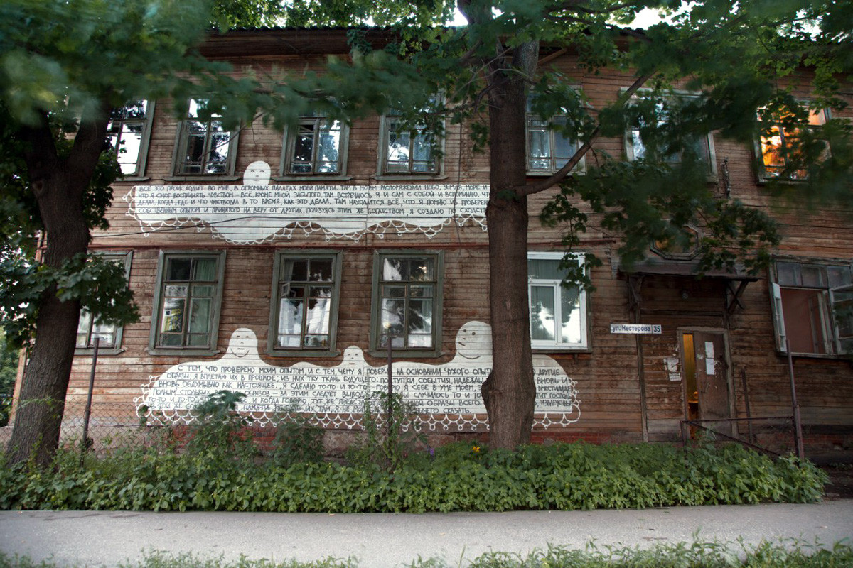 Тимофеј Радја (Јекатеринбург) и Стас Добри (Москва), заједнички рад двојице сликара под називом „Чипке сећања“ на кући у улици Нестерова 35 у оквиру фестивала уличног сликарства „Нови Град: Древни“ 2015. године.