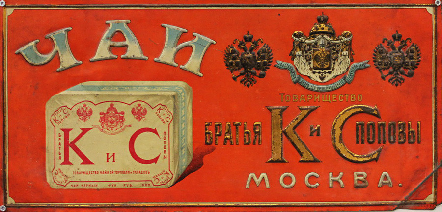Os irmãos Konstantin e Semiôn Popov ganharam reputação como vendedores responsáveis de chás. Em 1898, a empresa deles ganhou o título de fornecedora do Tribunal da Majestade Imperial. Mas eles tiveram que competir com concorrentes que não tinham escrúpulos.