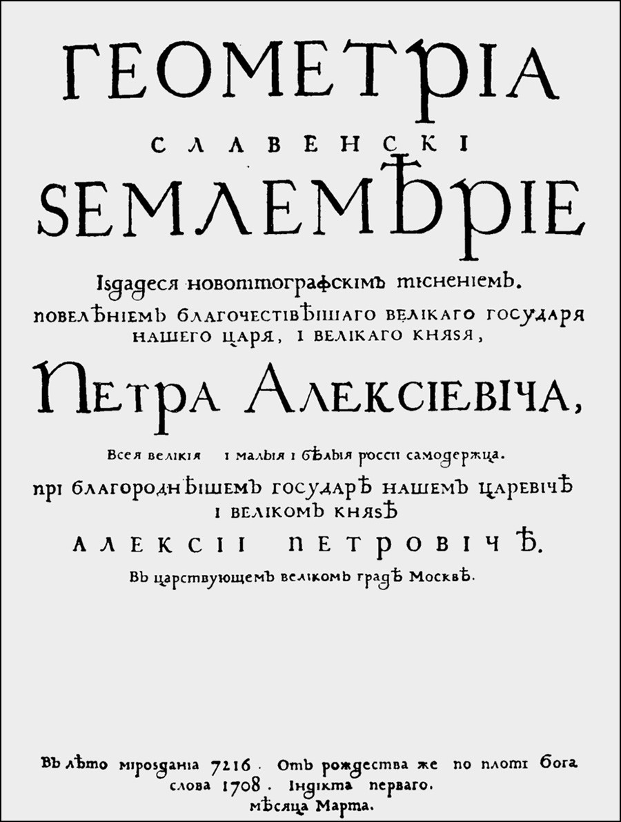 Geometry and Surveying, the first Russian book printed in Peter the Great's civil typeface.