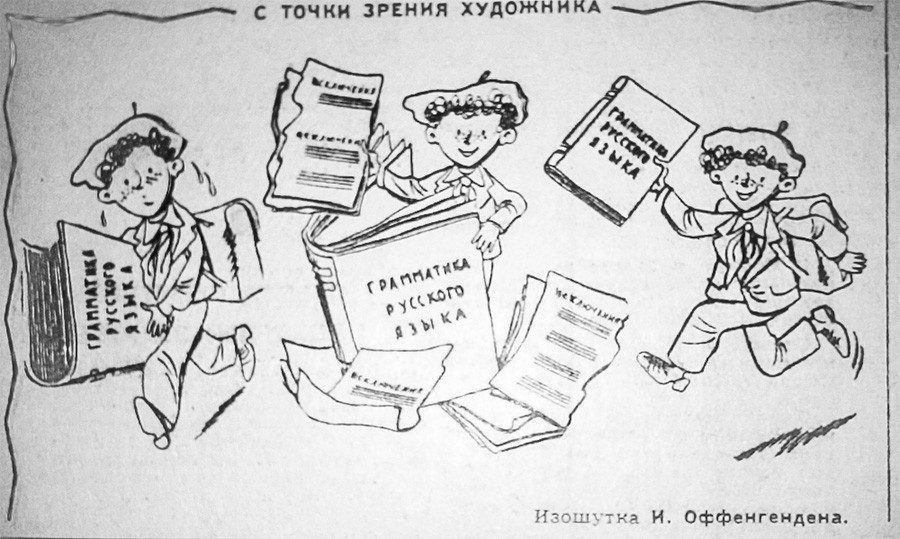 A cartoon showing a book with rules of the Russian language visibly diminish in size. 1956.