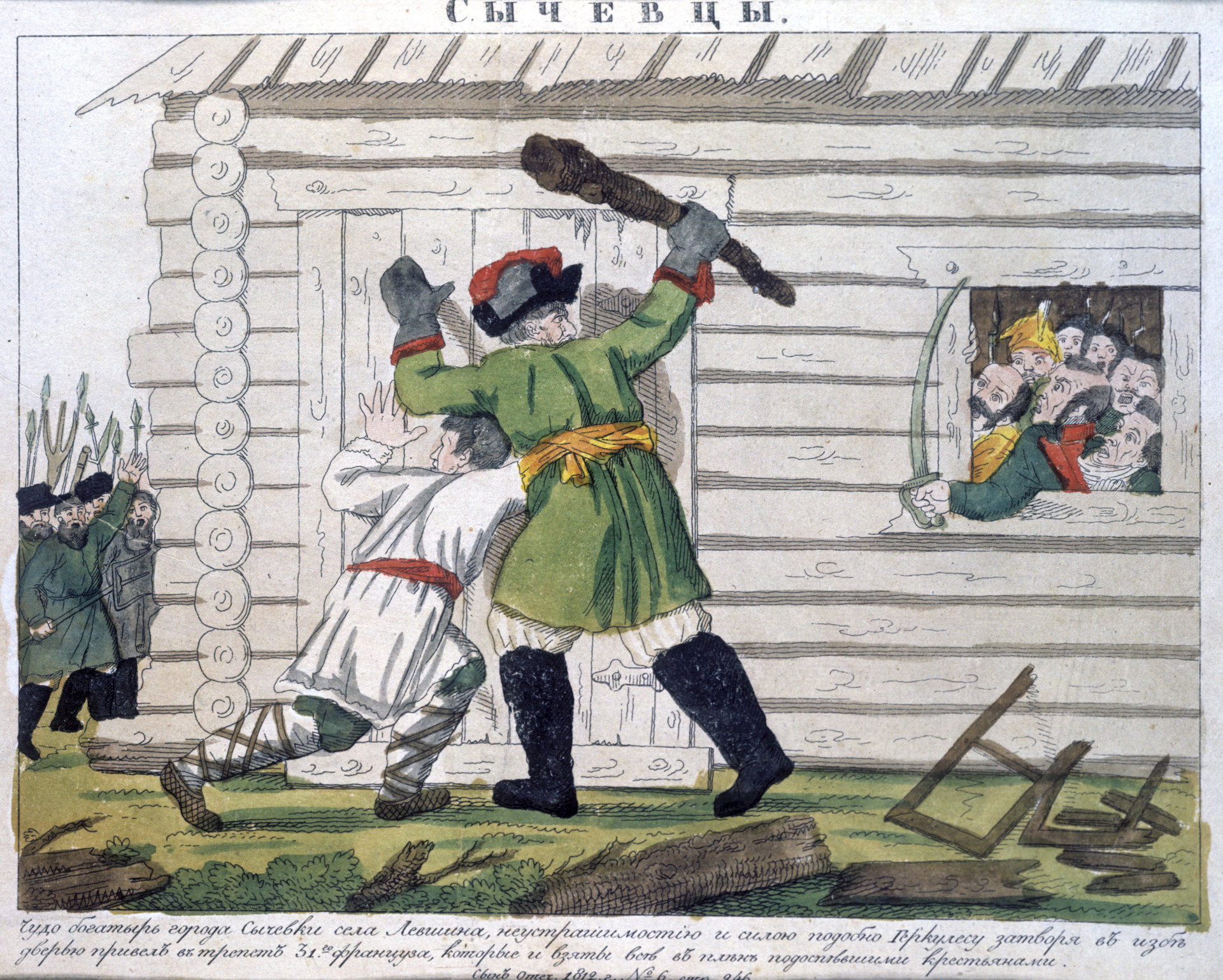 Репродукција цртежа „Сичевци“ (сеоски партизани у Отаџбинском рату 1812), И. Теребењов, Државни историјски музеј