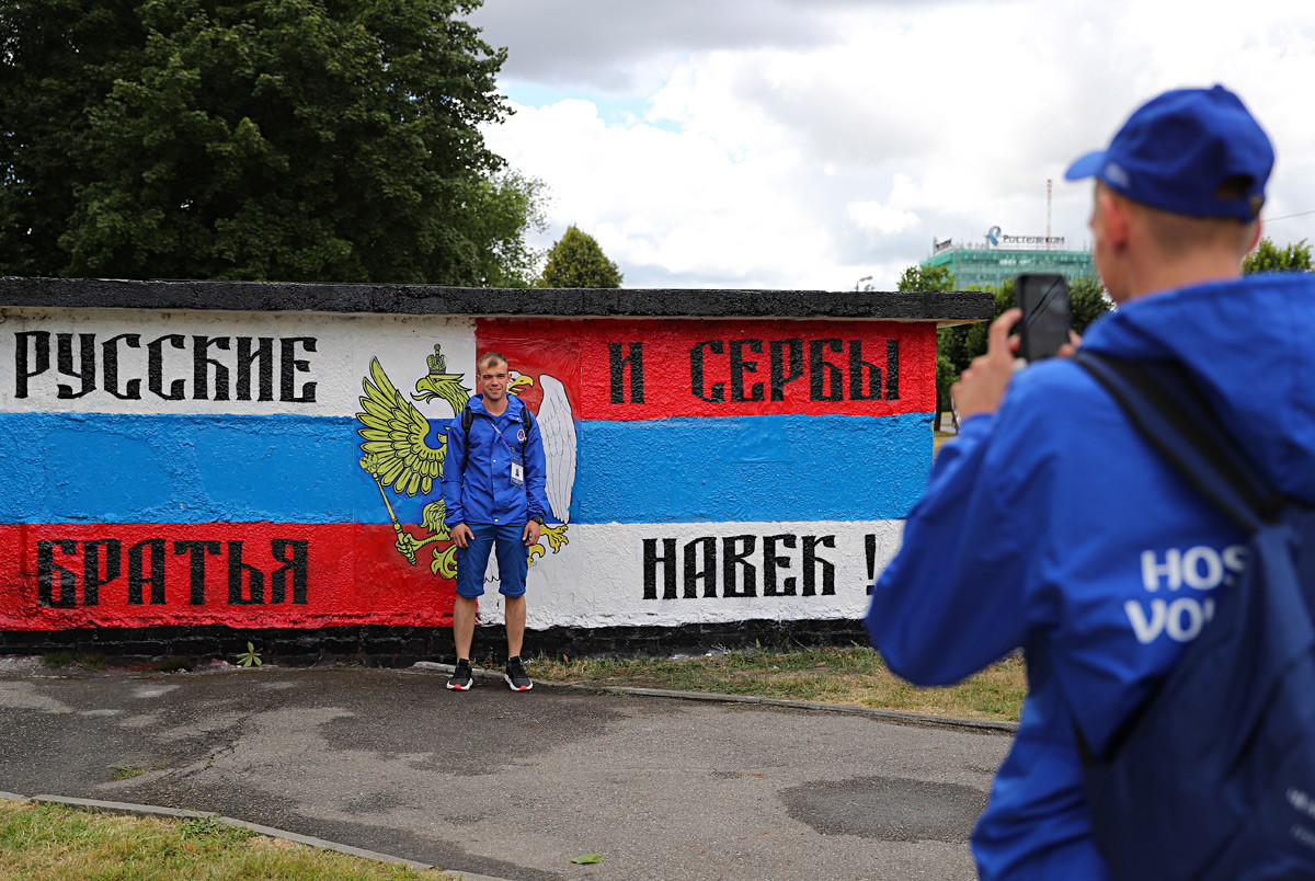 「ロシア人とセルビア人は永遠の兄弟」、カリニングラード（ロシア）、2018年。
