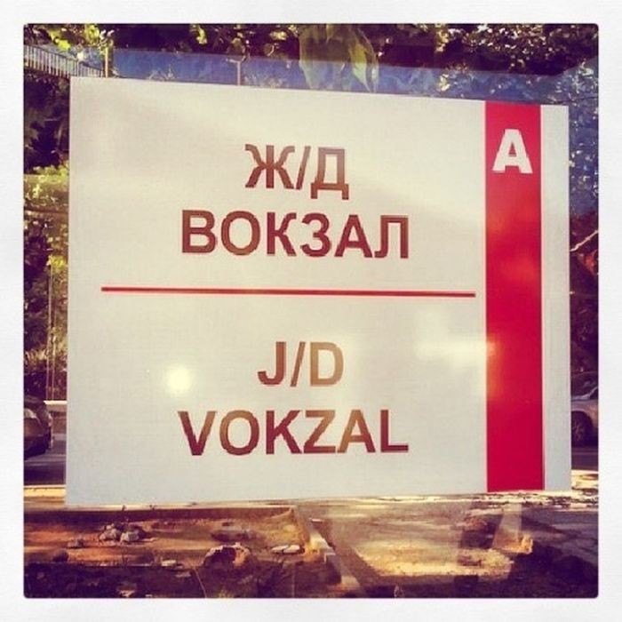 Bad Russian translations: Did these people WANT to get fired? (PHOTOS ...
