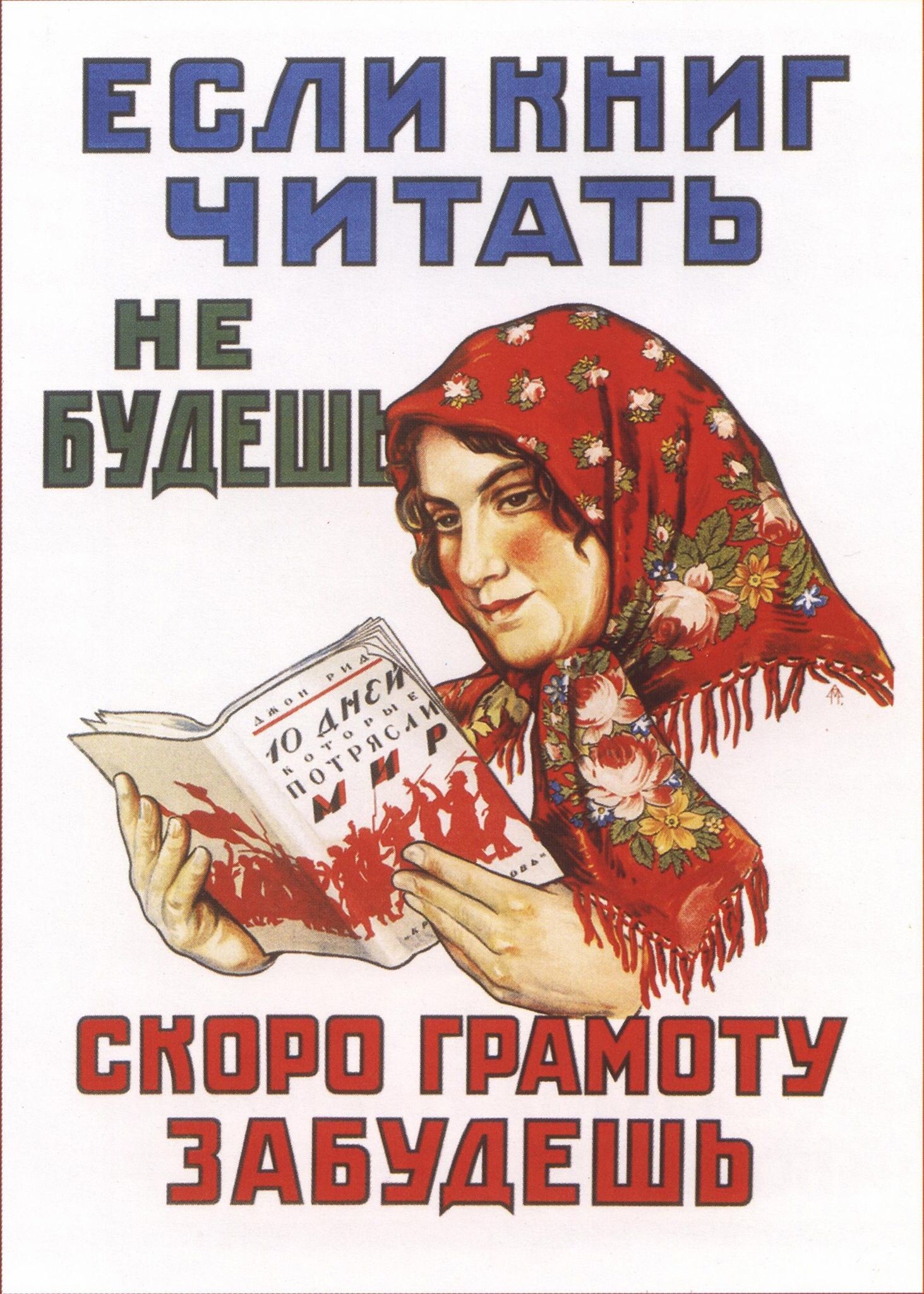 El cartel de propaganda de 1925 reza: 