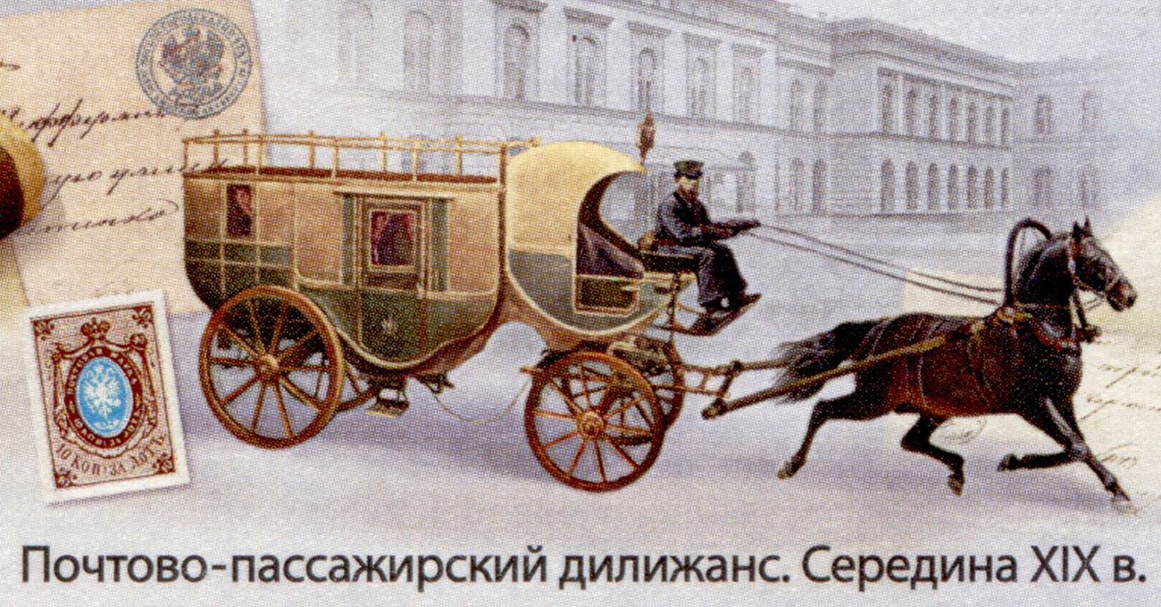 Diligencia postal rusa del siglo XIX.