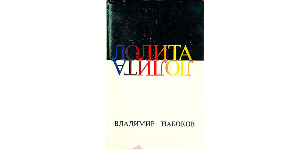 Обложка первого издания русского перевода
