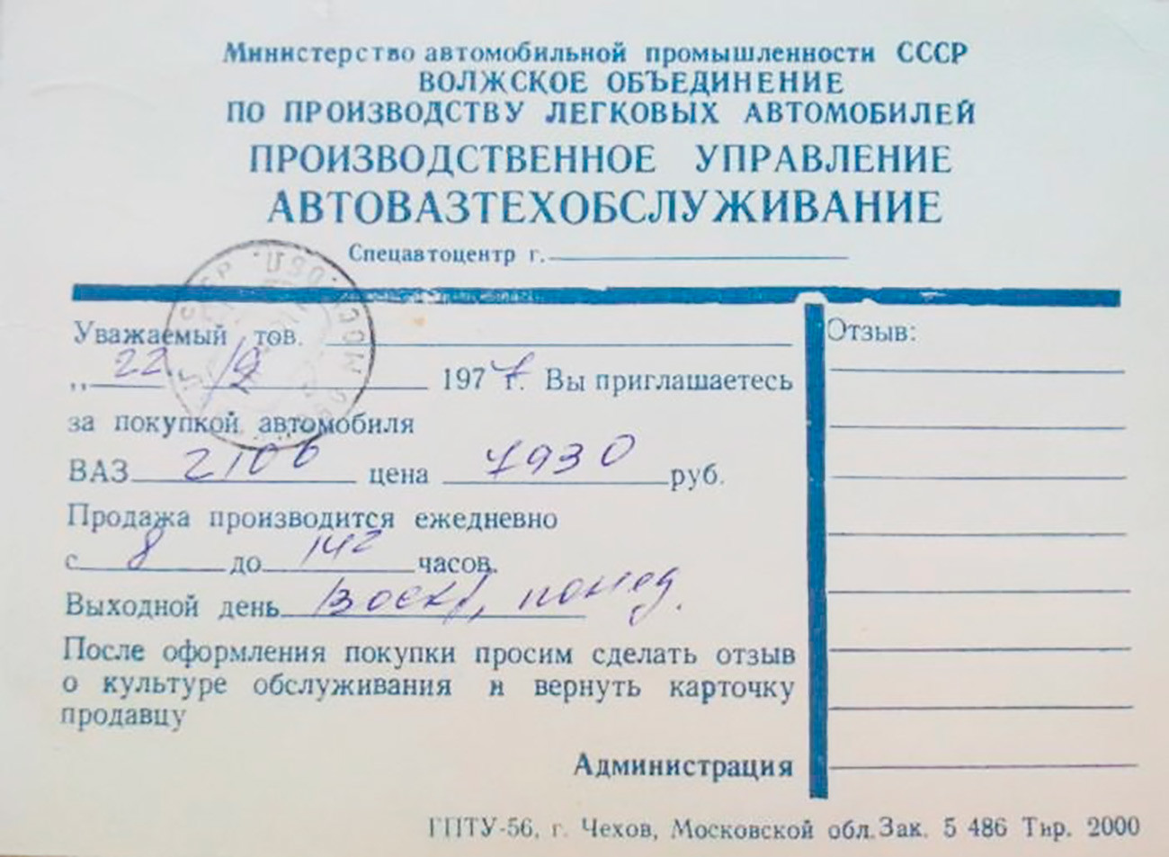 UAZ 2106, Preis: 7930 Rubel