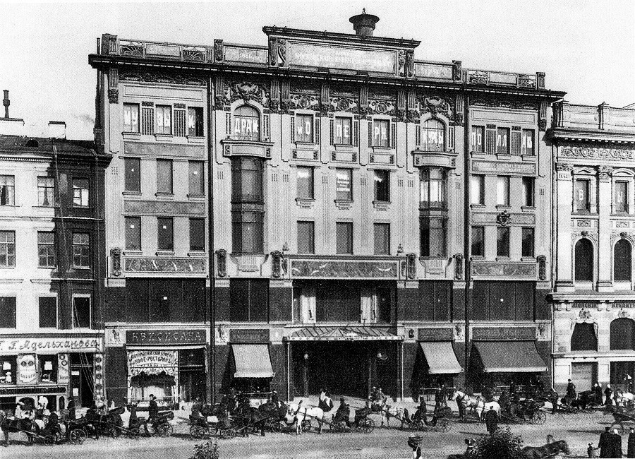Московска Трговска банка 1903 година