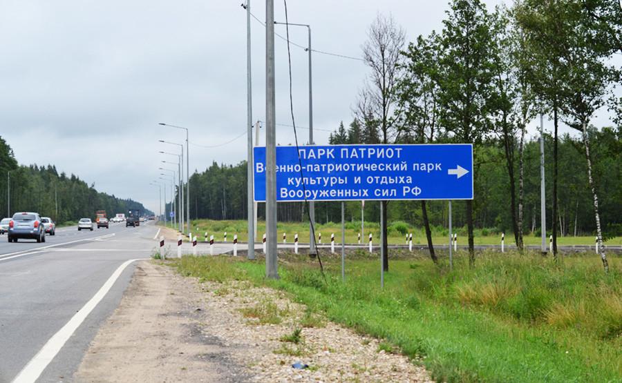 ミンスク高速道路の出口