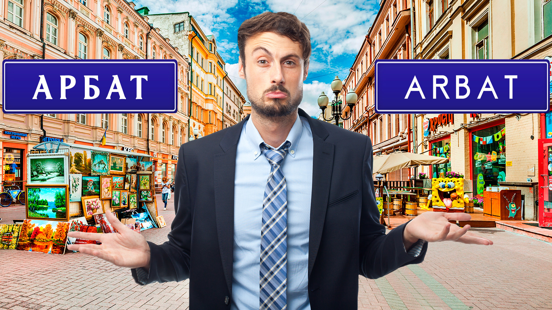 10 Moscow street names that baffle even locals - Russia Beyond