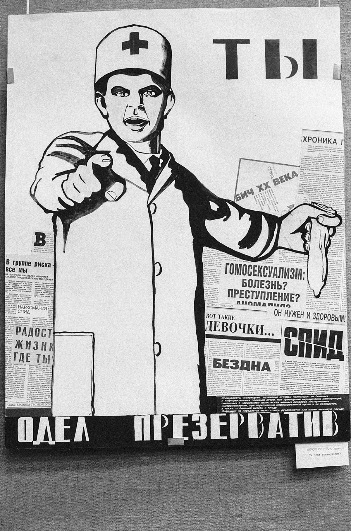 Plakat za spodbujanje uporabe kondomov umetnika S. Markina, Moskva 1991