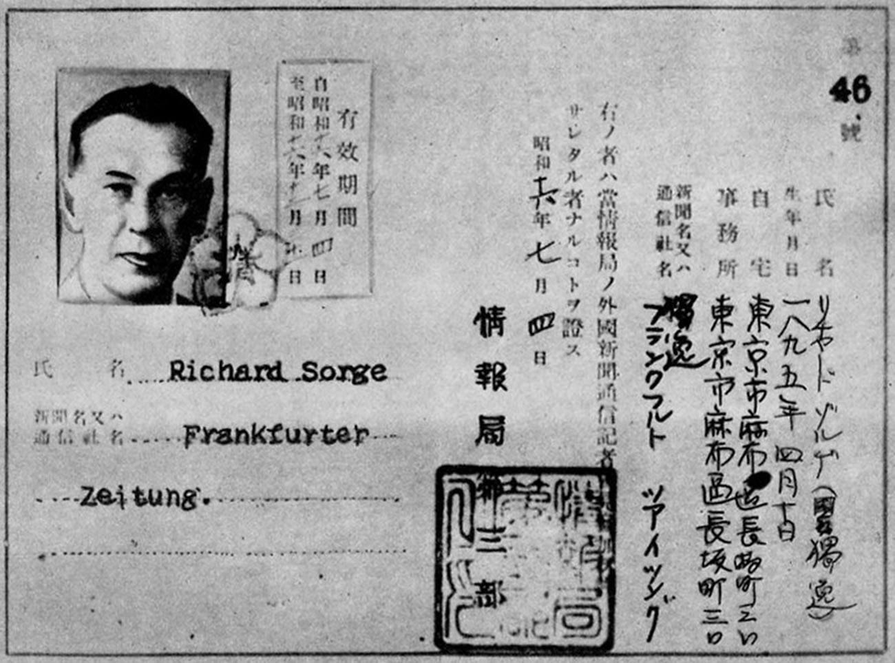 Dokumenti Richarda Sorgea, govorca na nemški ambasadi na Japonskem