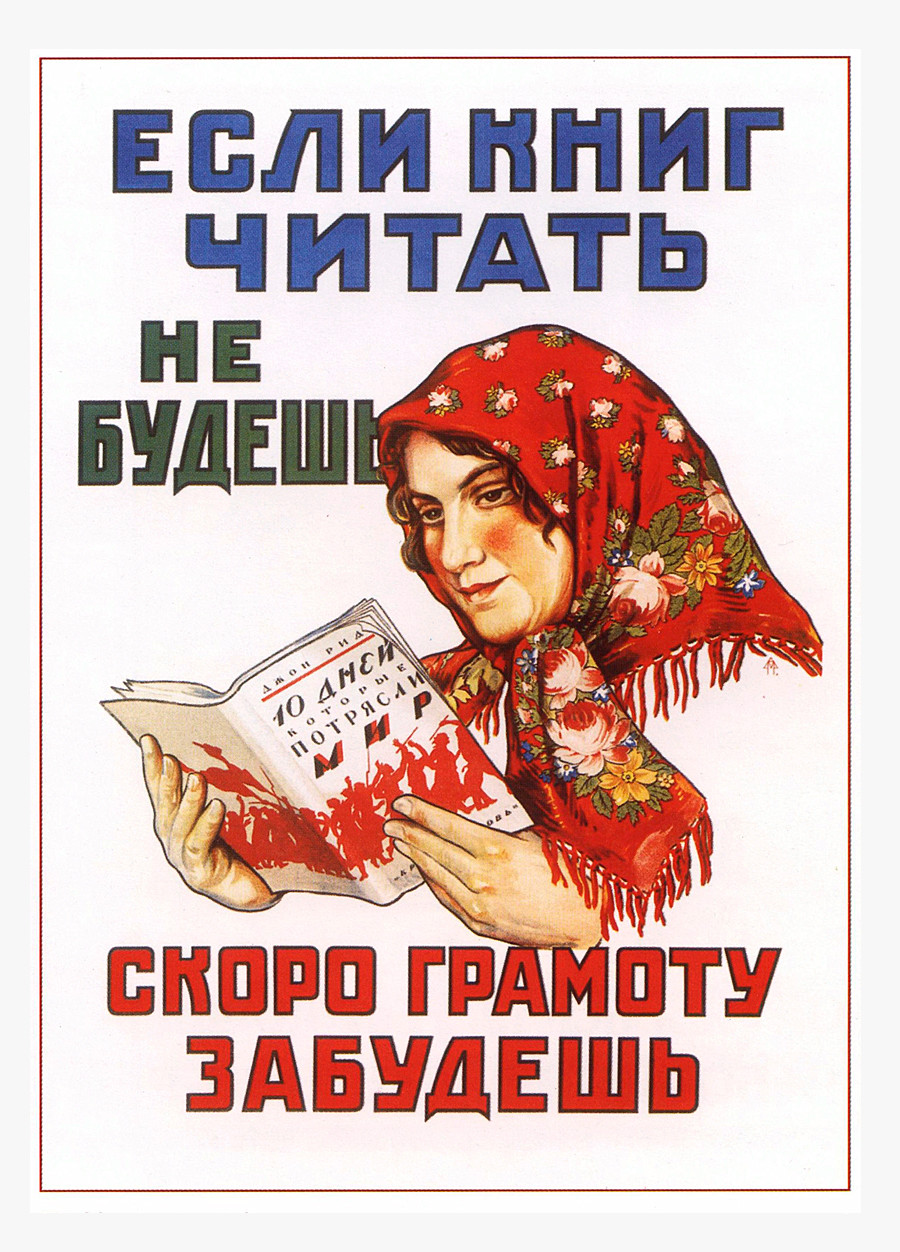 „Ако не читаш књиге, брзо ћеш заборавити слова“, А. Могиљевски, 1925.