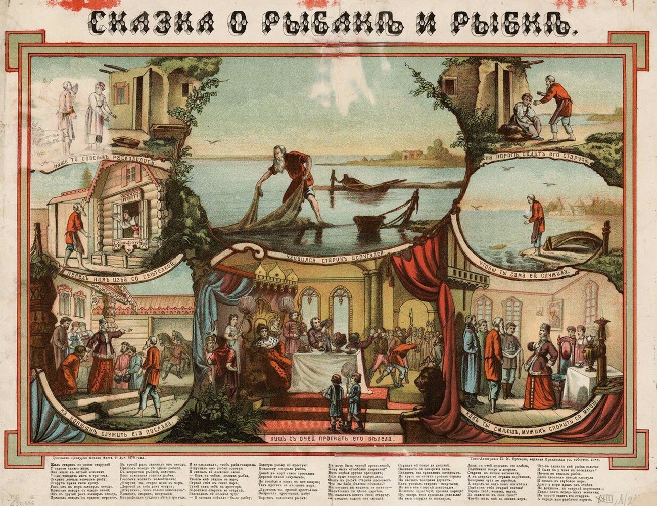 ルボーク「漁師と魚の物語」（アレクサンドル・プーシキン原作）、1878年