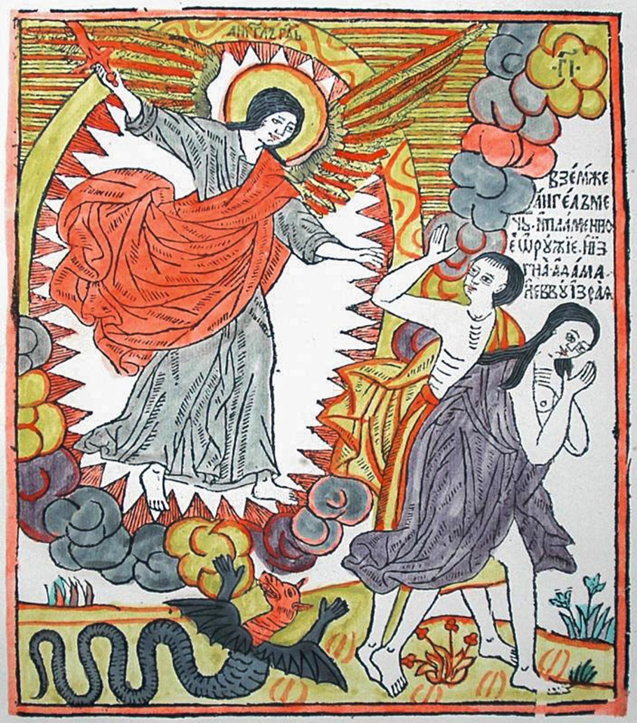 Лубок «Изгнание из рая», Василий Корень, XVII век.