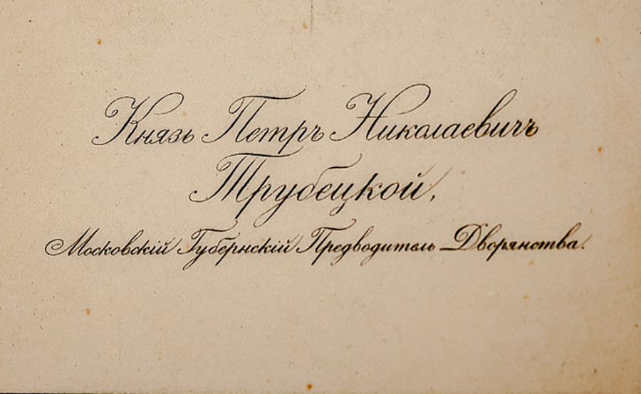 Cartão de visita do Príncipe Piotr Trubetskoi (1858-1911).