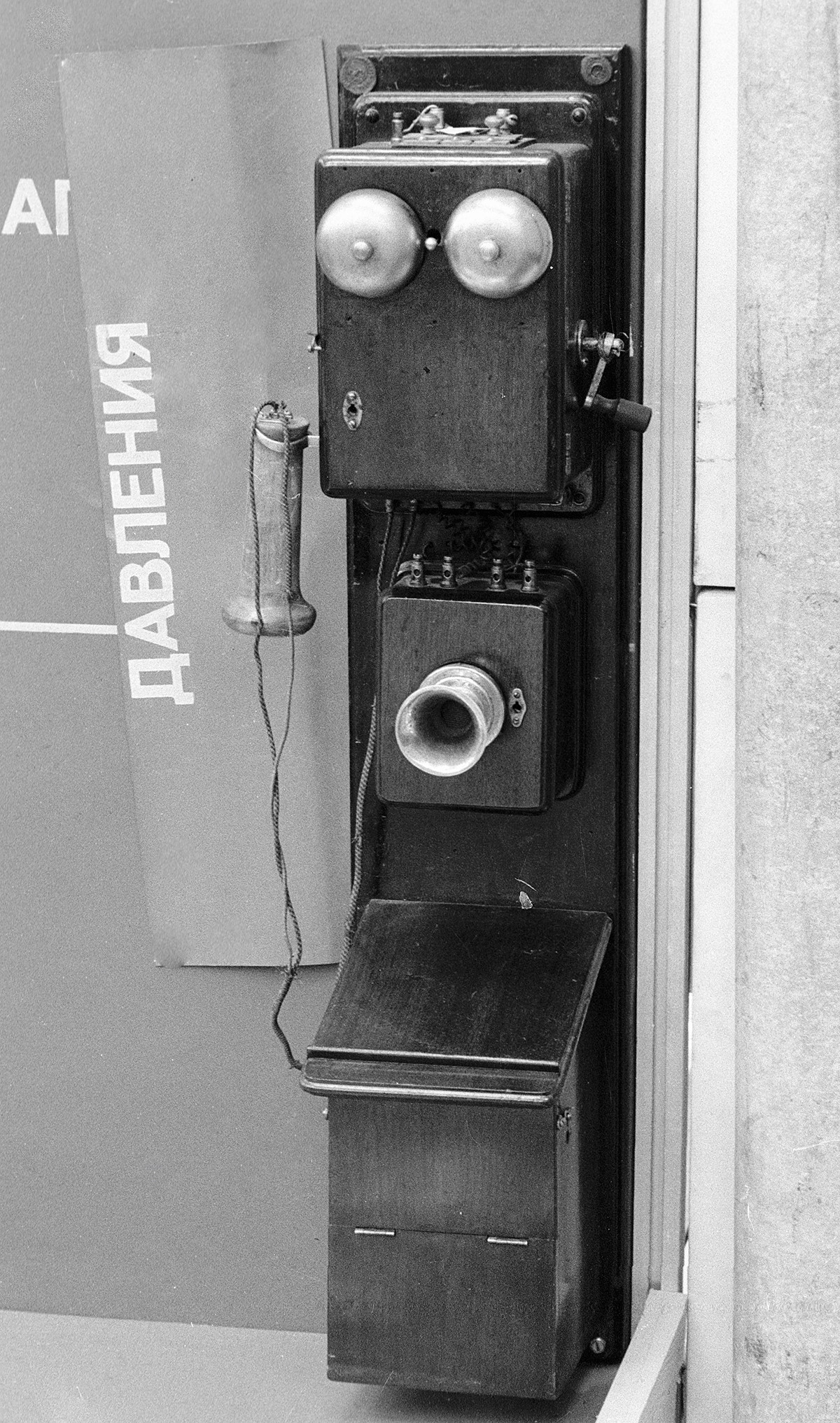 Първият телефон в Москва от Bell's International Company. От колекцията на Московската градска телефонна централа.