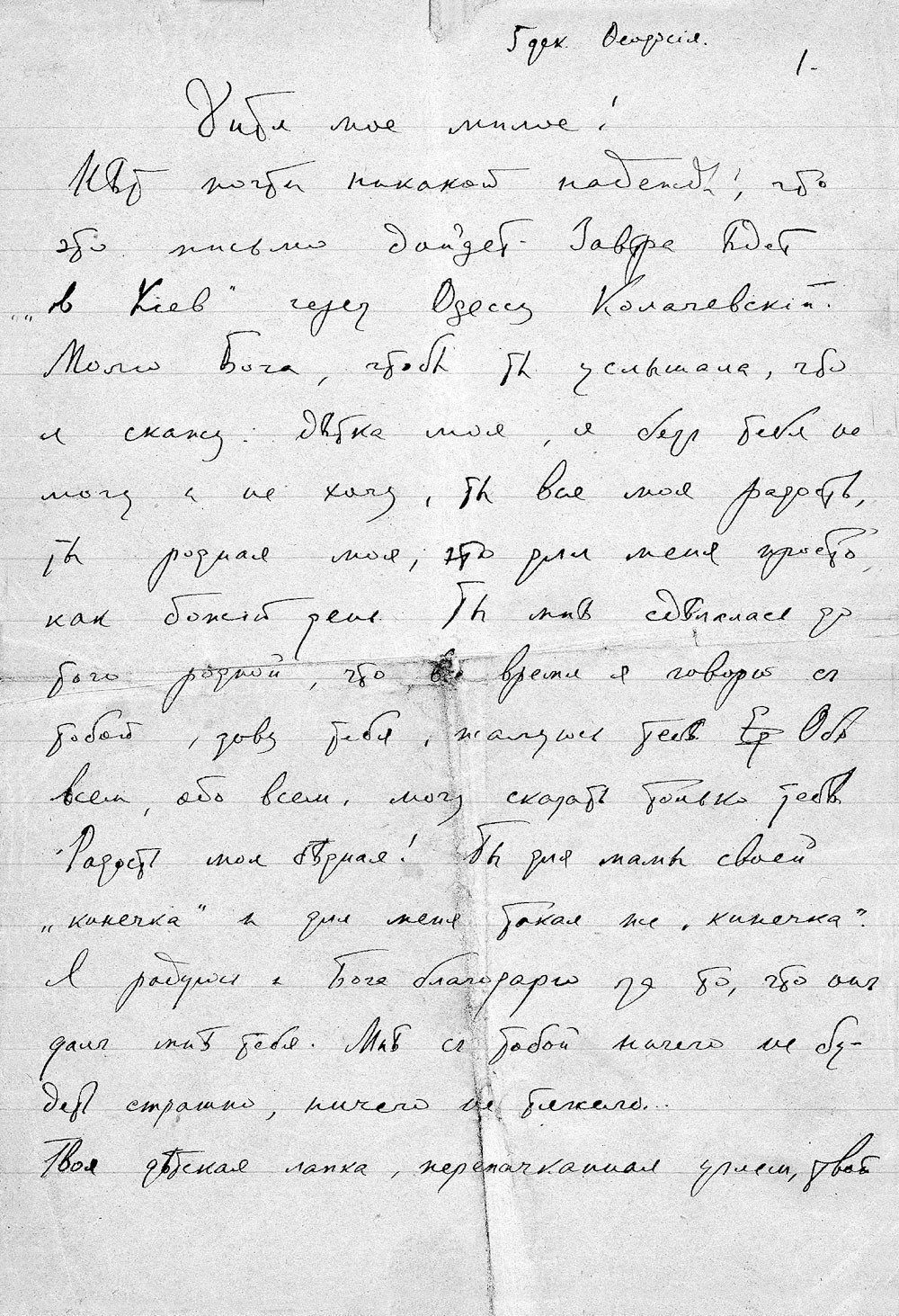 Una lettera di Osip Mandelshtam a Nadezhda, 5 dicembre 1919

