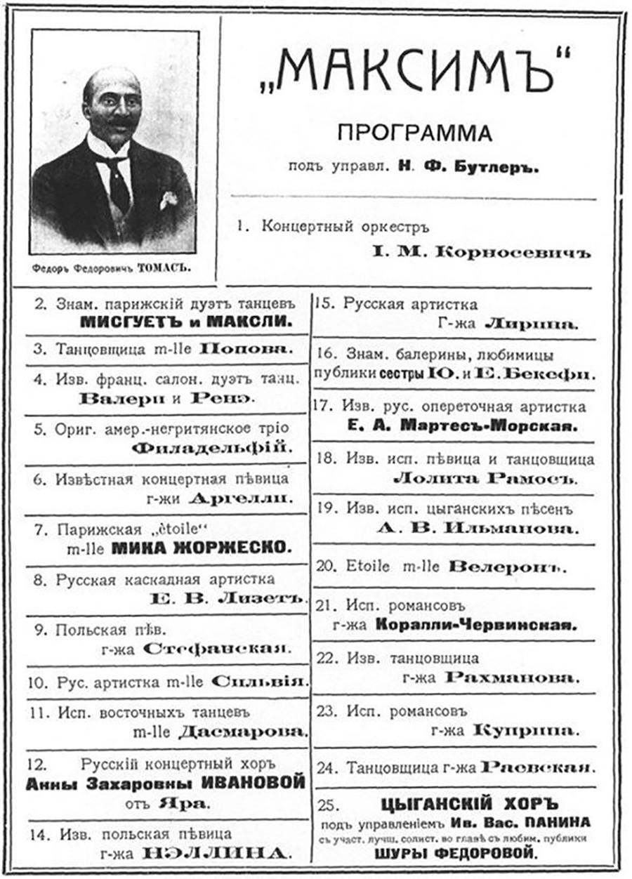 Рекламни плакат позоришта варијете „Максим“ – „Сцена и арена“, 4. новембар 1915.