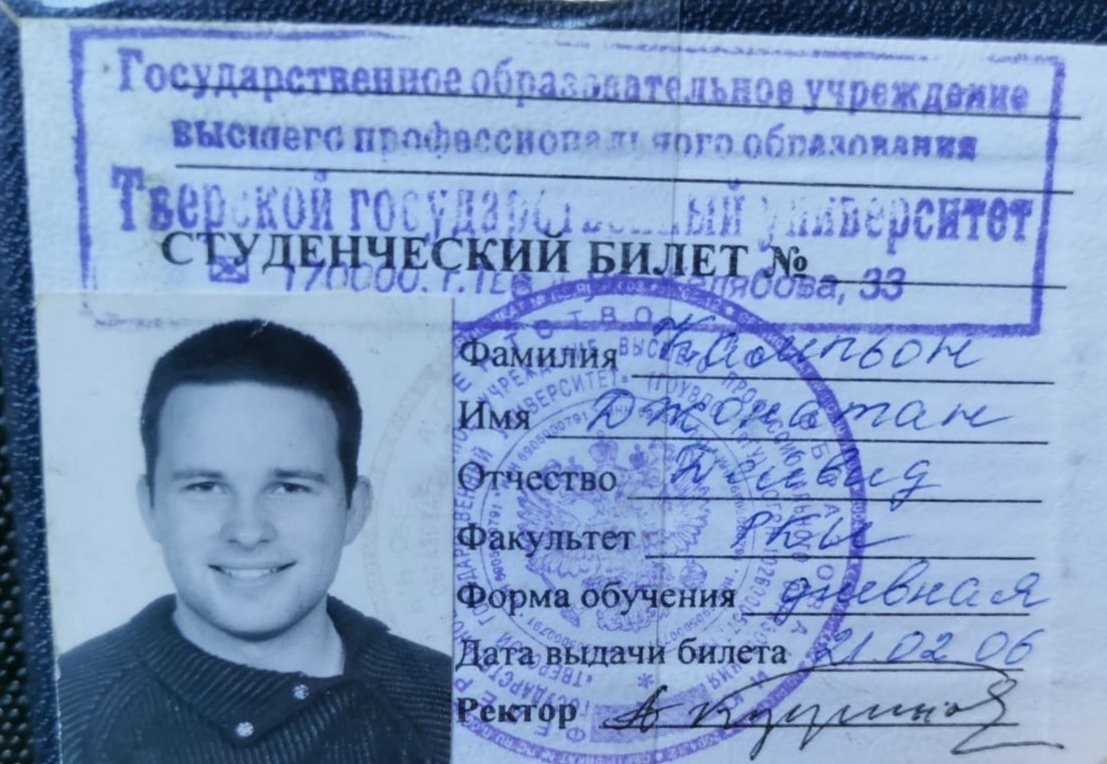 Carteirinha de estudante da Universidade Estatal de Tver.