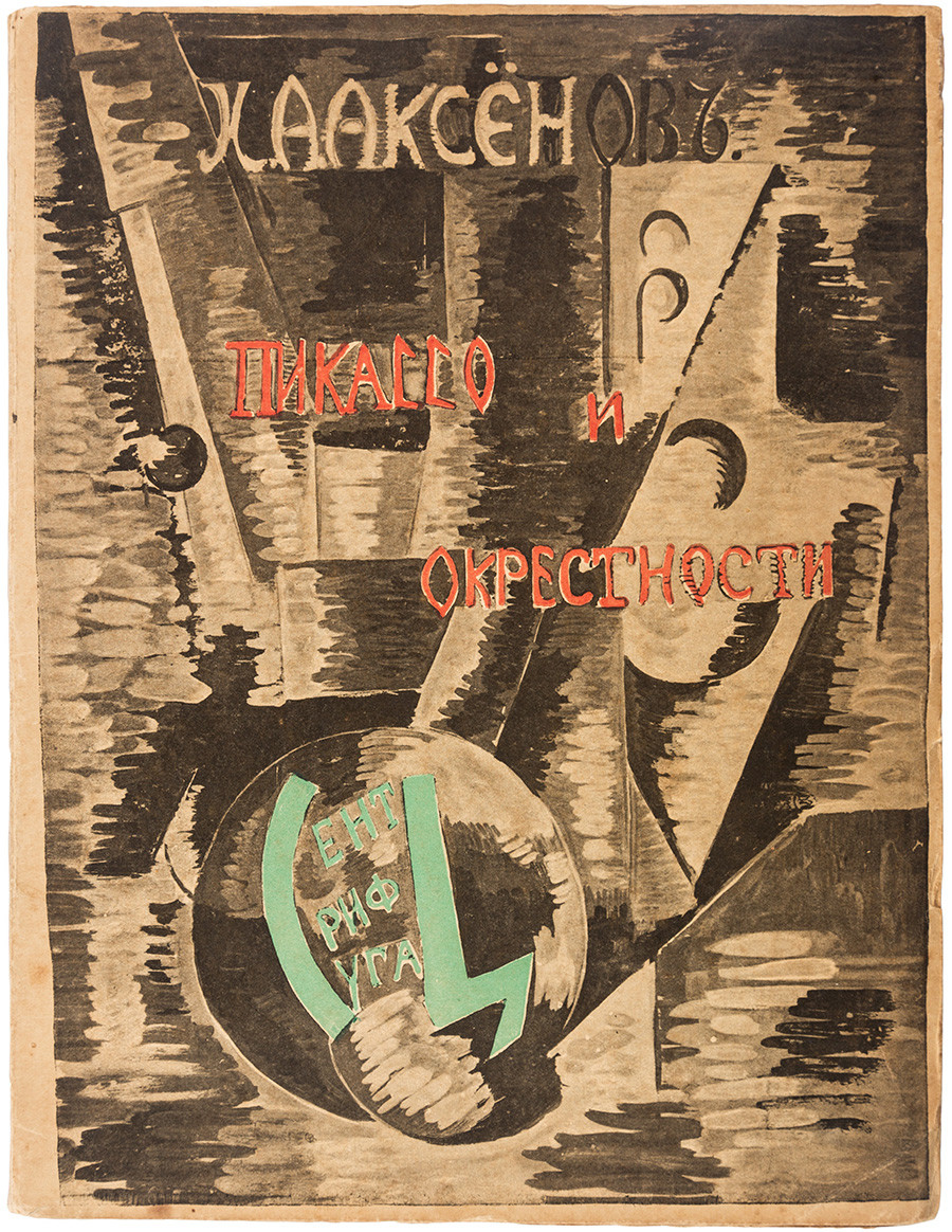 Alexandra Exter, 1917, “Picasso y el contorno”, Moscú, Tsentrifuga.

