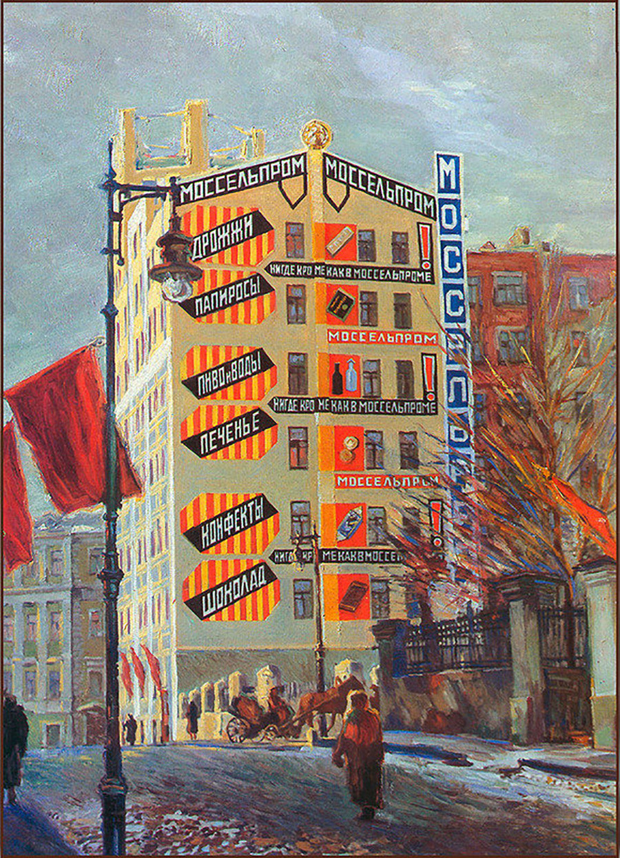 ワルワラ・ステパノワ、マヤコフスキーのポスターが貼られたモスセリプロム（モスクワ農産物加工企業連盟）の建物、1924〜1925年
