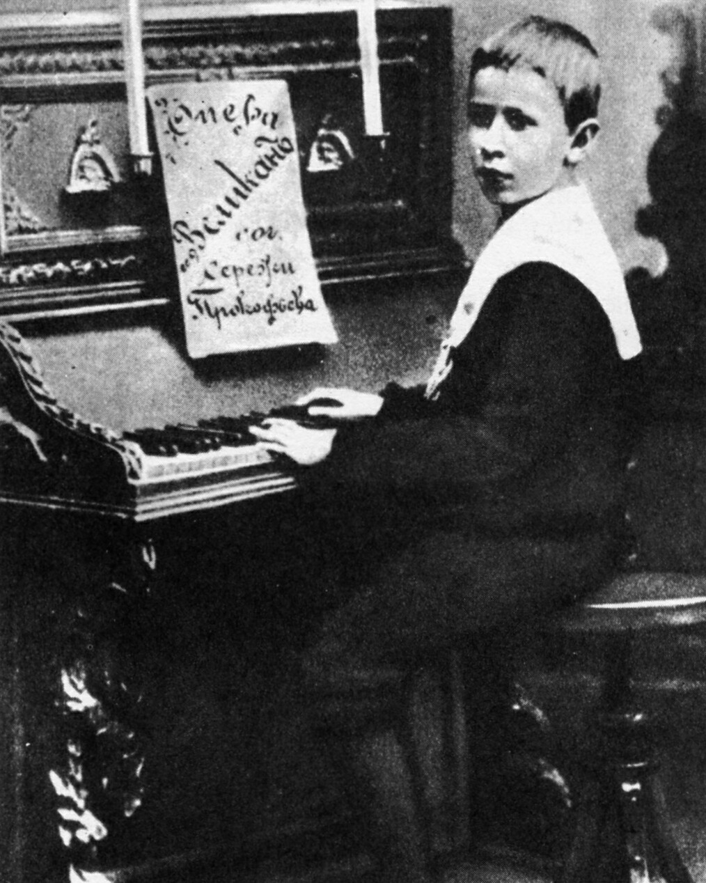 Сергей Прокофьев в 1900 году