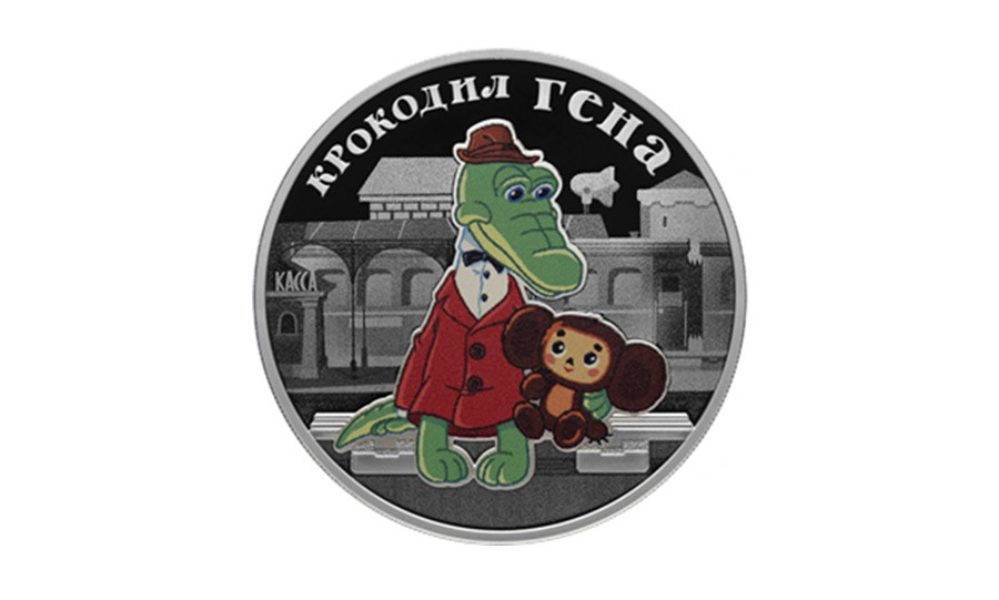 Série « Dessins animés russes (soviétiques) », Guena le Crocodile, 2020