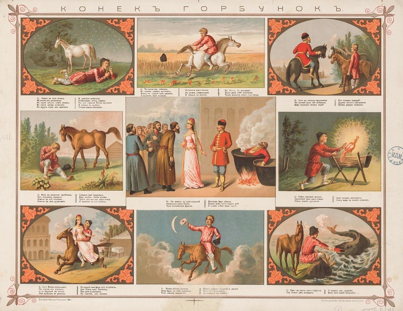 Lubok “O Pequeno Cavalo Corcunda”, século 19.