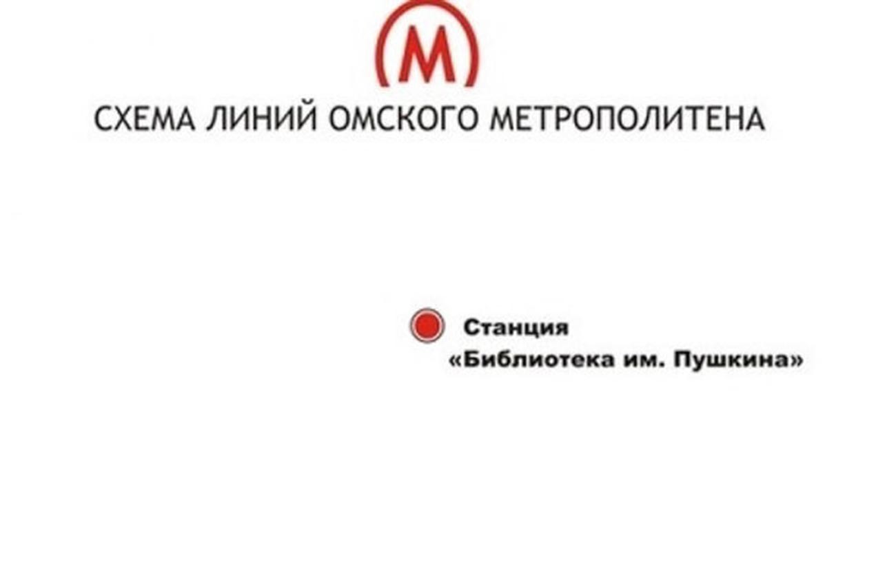 Mapa do metrô de Omsk