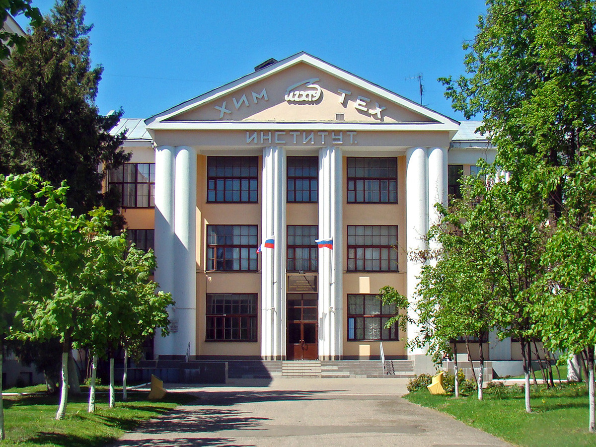 Ивановский химико-технологический университет.